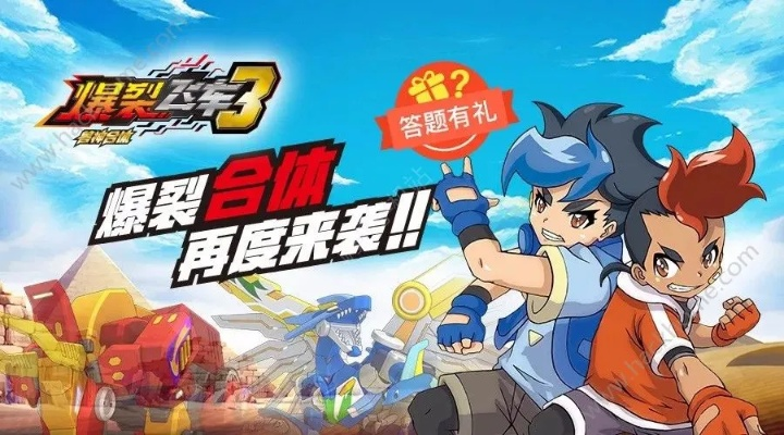 爆裂飞车官方游戏下载,科学数据解释定义|网页版_v7.746