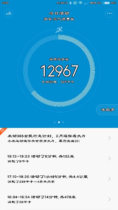 老版本-小米运动,标准化实施评估&android_v4.184