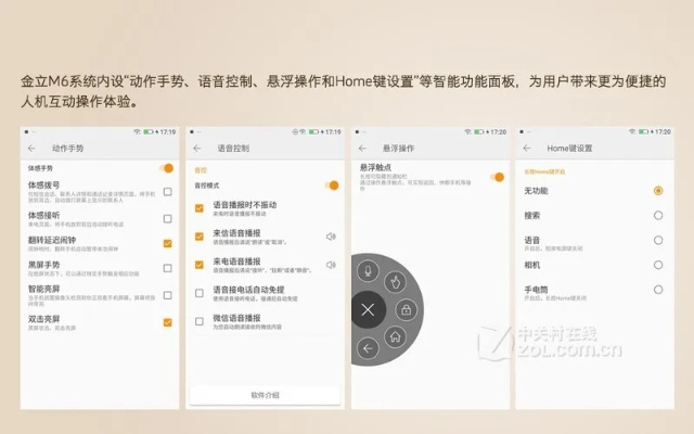 金立m6遥控官方下载,精细设计方案&amp;安卓款_v4.451