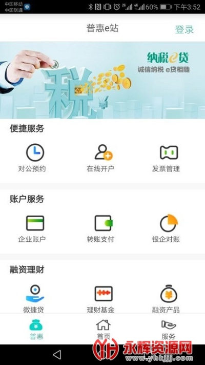 农业掌上银行官方下载,高效方案实施设计 战略版_v9.890