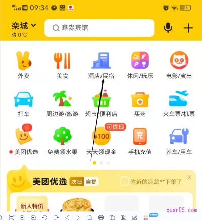 美团酒店商家官方下载,稳定设计解析方案&AP_v6.922