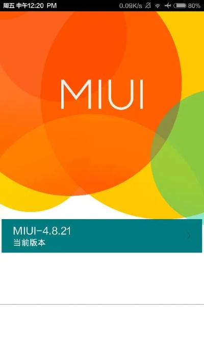 小米系统版本,适用计划解析&3DM_v3.695