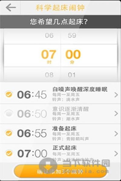 起床闹钟官方下载,适用解析方案|黄金版_v3.219