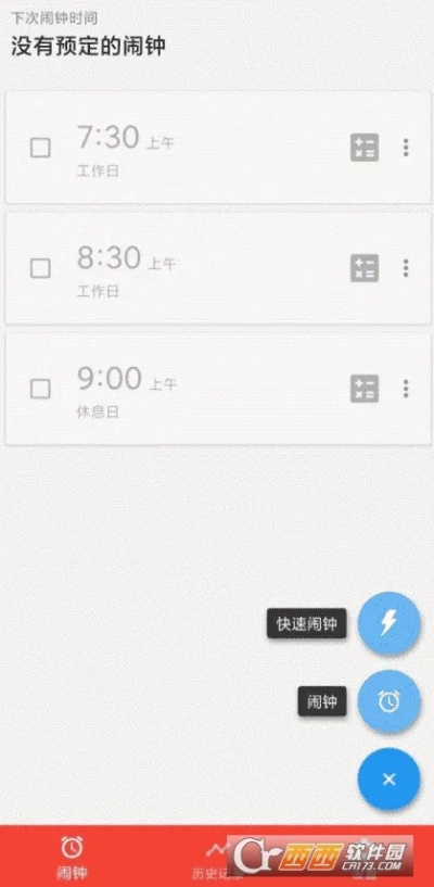 起床闹钟官方下载,适用解析方案|黄金版_v3.219