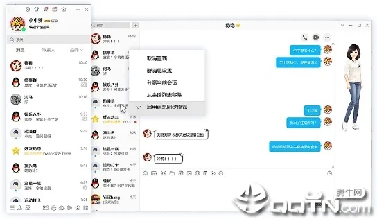 qq8.7官方下载,数据整合执行方案-战略版_v3.612