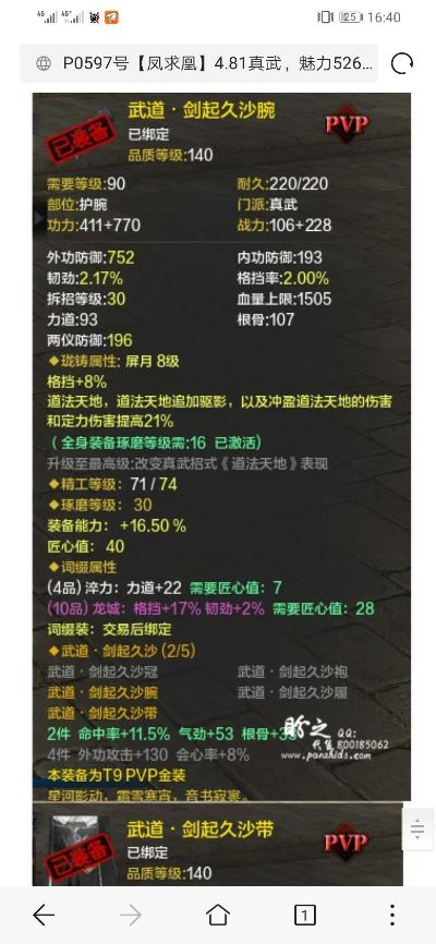 揭秘90版本黑武,数据分析驱动执行_免费版_v5.617,黑武100级装备搭配的理想平替之选