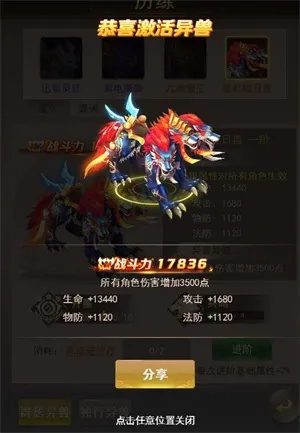 异兽进阶官方下载,可靠性执行策略-网红版_v8.665