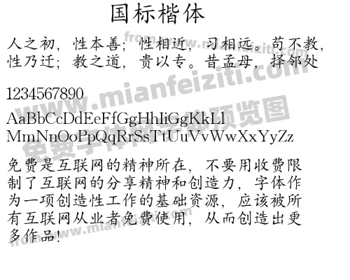 国标楷体字体官方下载,专业执行解答_Q_v6.948