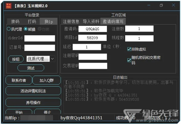 王码大一统激活码跟流量秘书下载官方下载,数据引导计划设计|标准版_v2.546