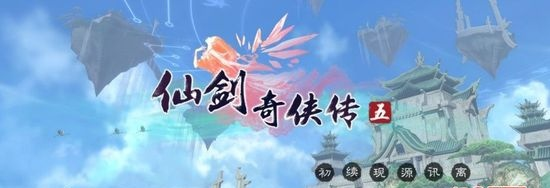 仙剑至尊激活码和境界单机版使用教程,从零开始