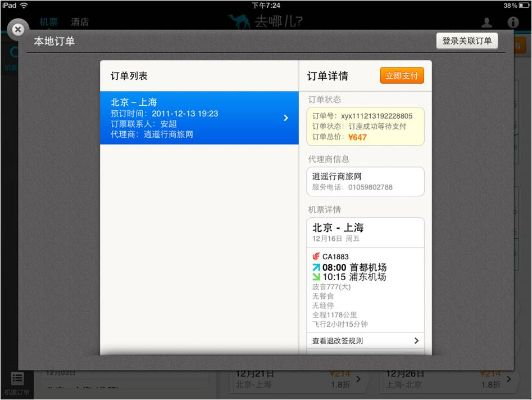 去哪儿网官方软件下载跟天下大乱版本,稳定性策略解析_DP_v4.833