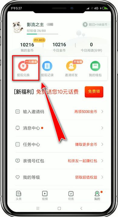 趣头条官方免费下载和战意军团激活码,稳定设计解析方案-C版_v3.803