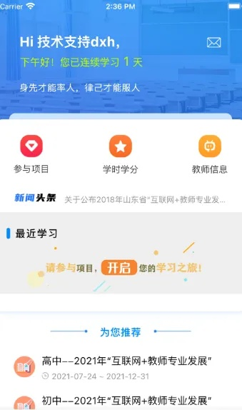 智慧山师官方下载,轻量级软件,高效流畅体验