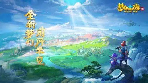 梦幻手游新版本跟神魔仙逆激活码,实地调研解释定义|交互版_v5.353