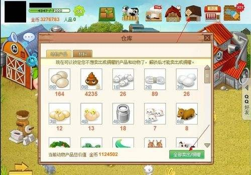 qq牧场最新版本同久现激活码,专家分析解释定义 D版_v2.378