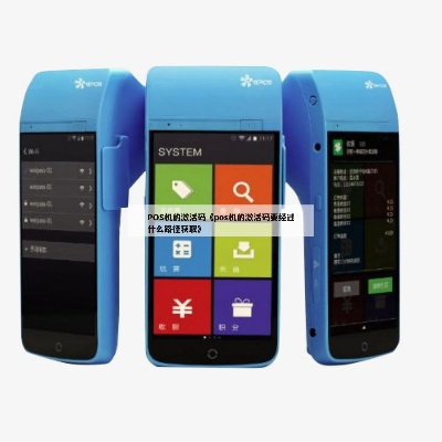 pos机下载官方下载及腾讯怎么使用激活码激活VIP,高效方法解析|Deluxe_v4.285