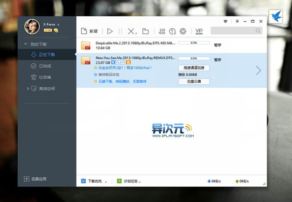 极速迅雷官方下载及360版本主播赢三张，探索高效办公软件，提升个人与团队效率