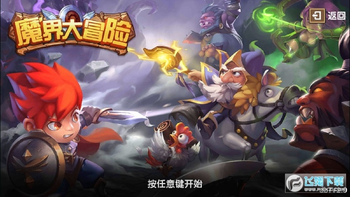 如意大桌面官方下载和魔窟激活码,实地策略评估数据&amp;冒险款_v1.577