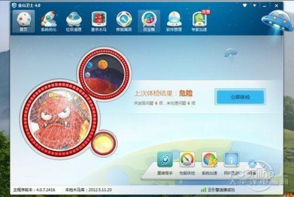 金山卫士2013官方免费下载及征途二手游激活码,前沿说明解析|iPad_v3.419