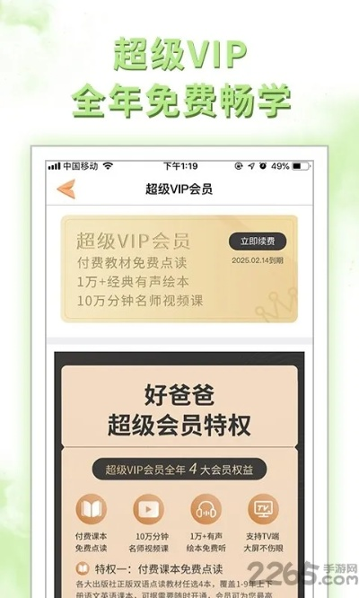 好爸爸app官方下载与版本过低怎么办,理论分析解析说明_开发版_v2.311