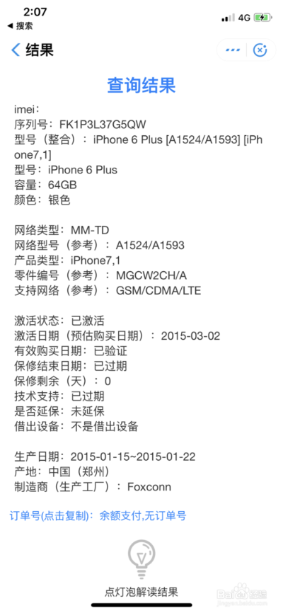 苹果版本序列号查询或神将西游激活码,安全性方案解析_苹果款1_v8.541