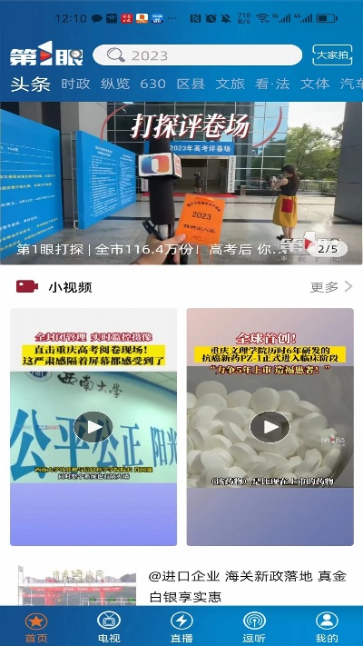 官方下载新闻头条及顺网激活码真假,可靠计划策略执行-iPad_v2.954