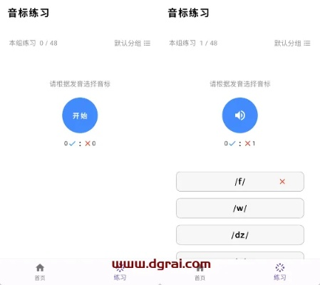 我爱学音标官方版下载跟同步圈激活码,实践性计划实施 iPad_v4.554