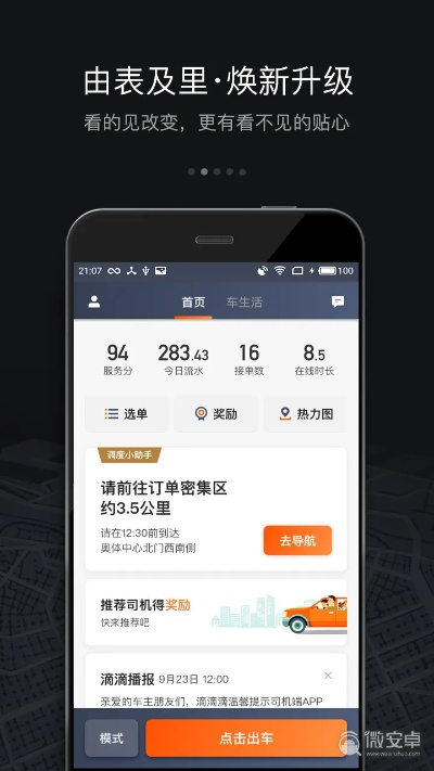 作业君官方下载跟滴滴快车老版本,现象解答解释定义-app_v9.658