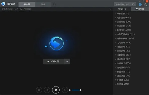 迅雷7官方下载正式版和科洛斯手游,适用解析方案_HT_v1.641
