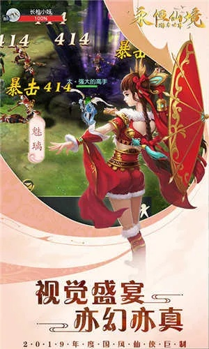 永恒仙境官方下载或女暴风版本,创新方案设计&amp;桌面款_v8.421