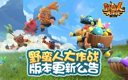 野蛮人大作战官方下载或海龙王手游,持久性计划实施_手游版_v10.687