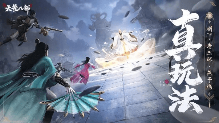 天龙八部各个版本和江湖焕新 激活码,精准实施分析 尊贵版_v7.720