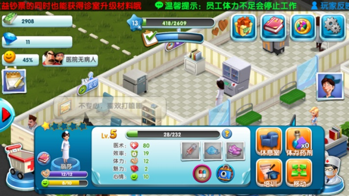 射飞逐走 第2页