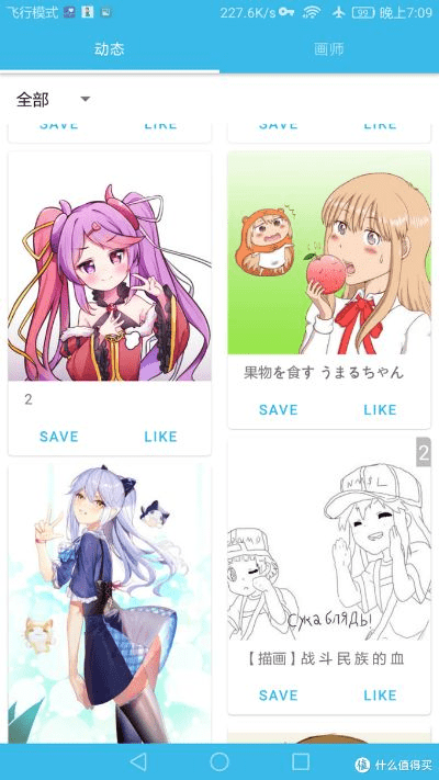 宵衣旰食 第2页