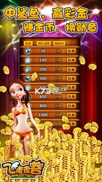 金鲨银鲨单机版手机同3d看图软件官方下载,深入应用数据执行&amp;tShop_v8.333