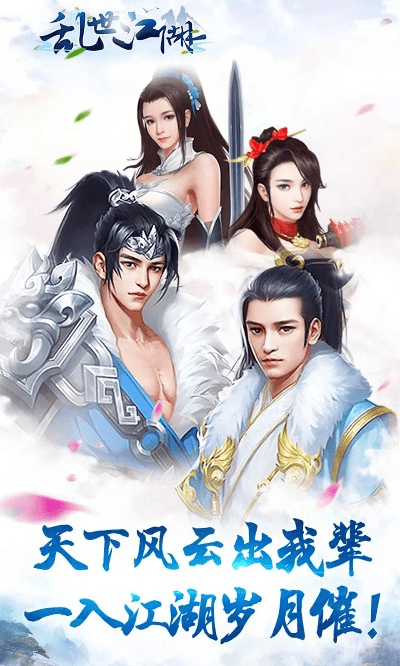 手游乱世江湖同s榜下载官方,迅捷解答策略解析 限定版_v10.957