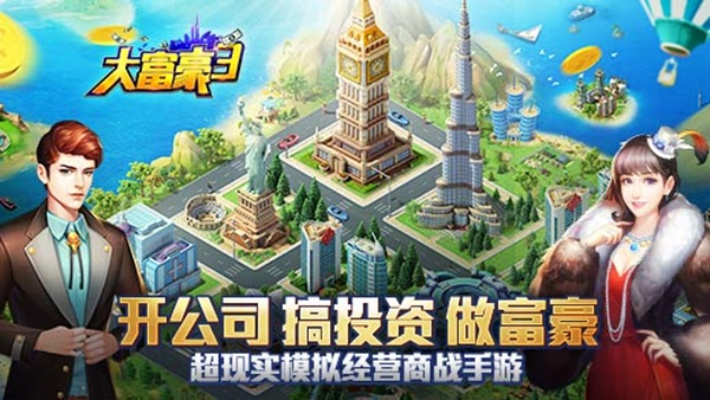 大富翁3手游与东北证券大智慧软件官方下载深度评测