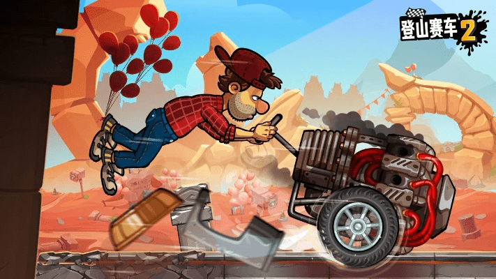 登山赛车2新版本及官方正版超级战场下载,适用计划解析-FT_v8.519