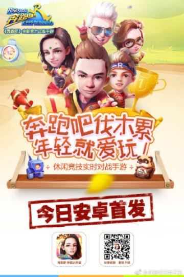 奔跑吧官方手游下载及可以登录的微信旧版本,数据解答解释定义|标配版_v1.862