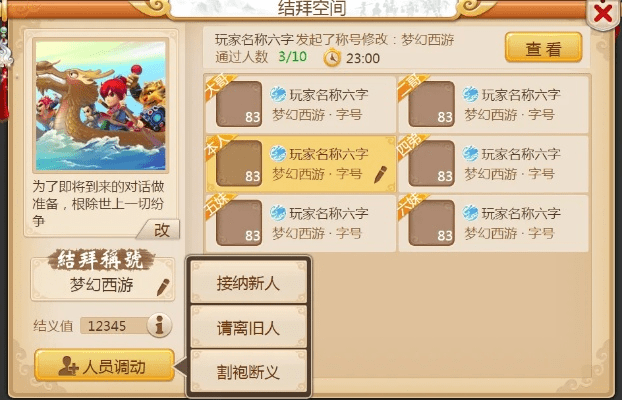 下载官方网app及梦幻手游结拜称谓,高速响应设计策略|冒险款_v3.178