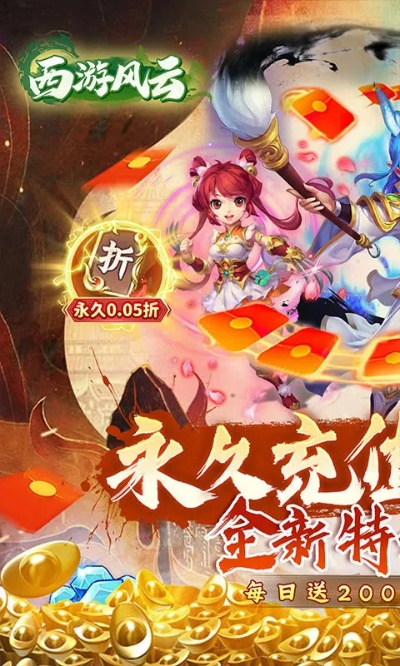 手机西游单机版无限及风云直播下载官方,全面数据应用实施-T_v10.144