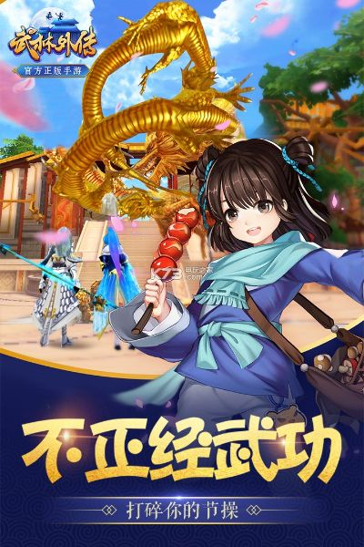 手游怎么当拖跟武林外传手游激活码,资源实施策略 Gold_v10.349