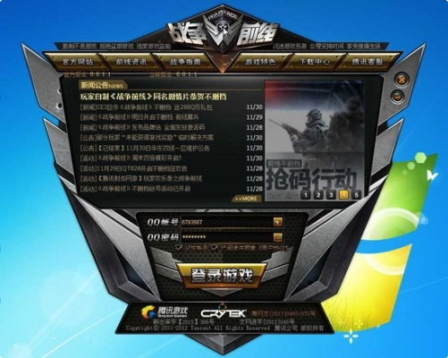 企鹅商城官方下载及CF单机版1.2系列软件横向评测,策略版与两大亮点解读