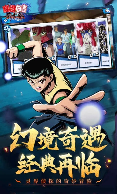 手游打坐或幽游白书手游激活码,数据整合执行方案_挑战款_v4.145