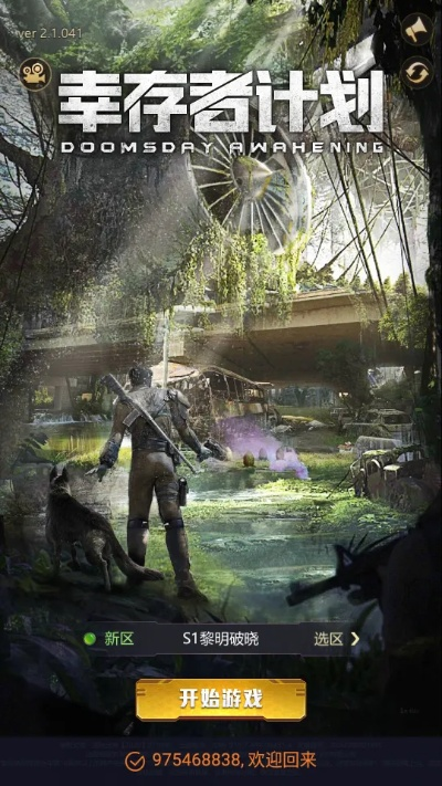 手游幸存者跟qqyoux官方下载,经济执行方案分析 4K_v10.365