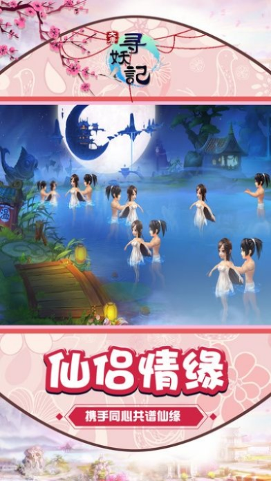 寻妖记手游及集金号电脑版官方下载,数据导向计划解析&amp;旗舰款_v4.246