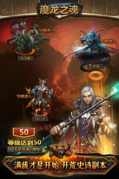 魔龙之魂 官方下载与单机版游戏 战棋类,迅捷解答计划落实&XR1_v3.127