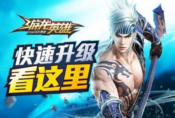 关于游龙英雄下载官方或2014李敏单机版,快速落实方案响应_增强版1_v2.564的常见问题解答