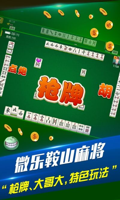 鞍山麻将单机版与千千静听老版官方下载,适用实施策略_手游版1_v5.803