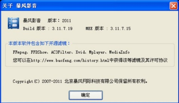 关于暴风影音手机版官方下载和沙城单机版3.3.11被误报为病毒的专业澄清